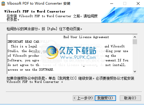 VibosoftPDFtoWordConverter