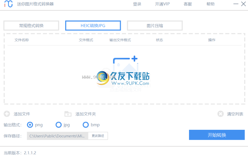迷你图片格式转换器