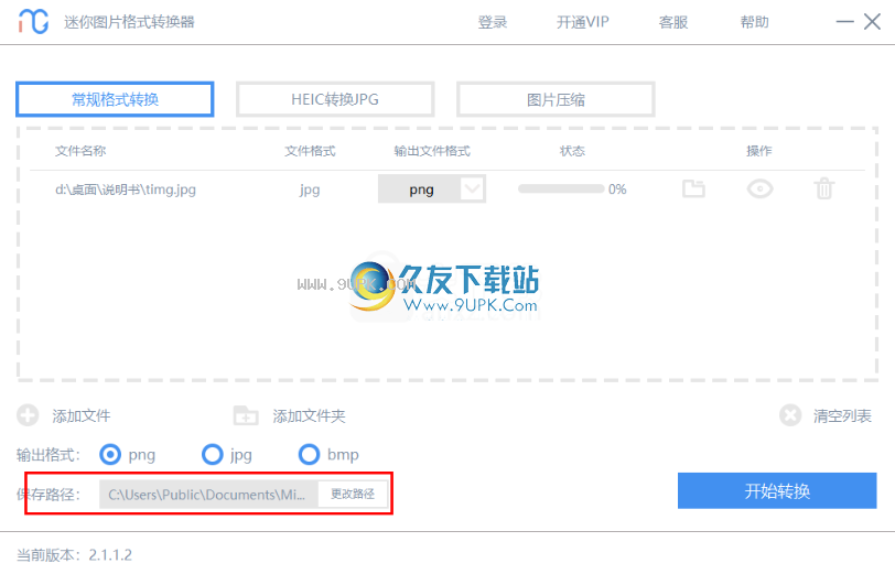 迷你图片格式转换器