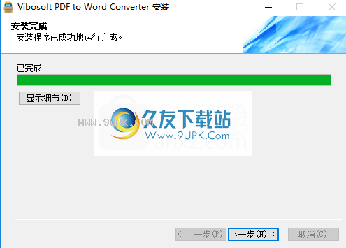 VibosoftPDFtoWordConverter
