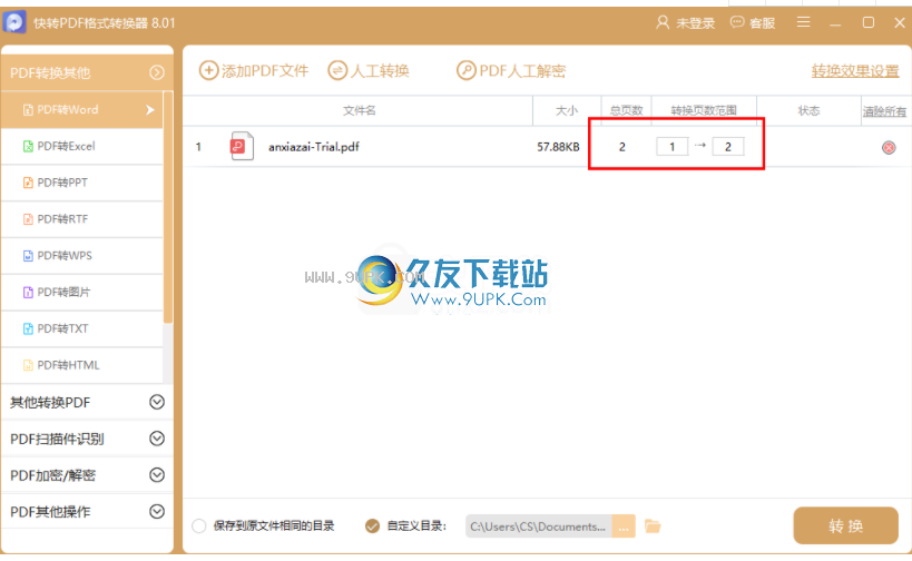 快转PDF格式转换器