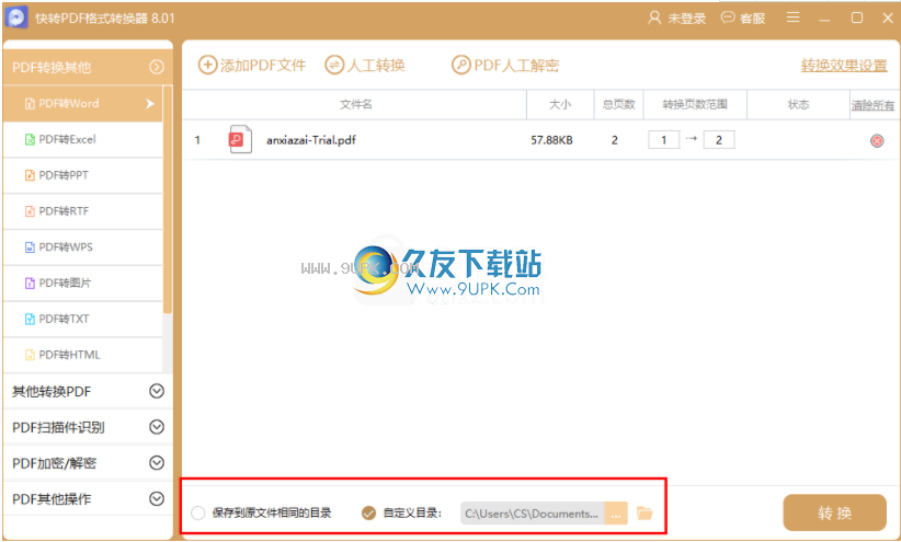 快转PDF格式转换器
