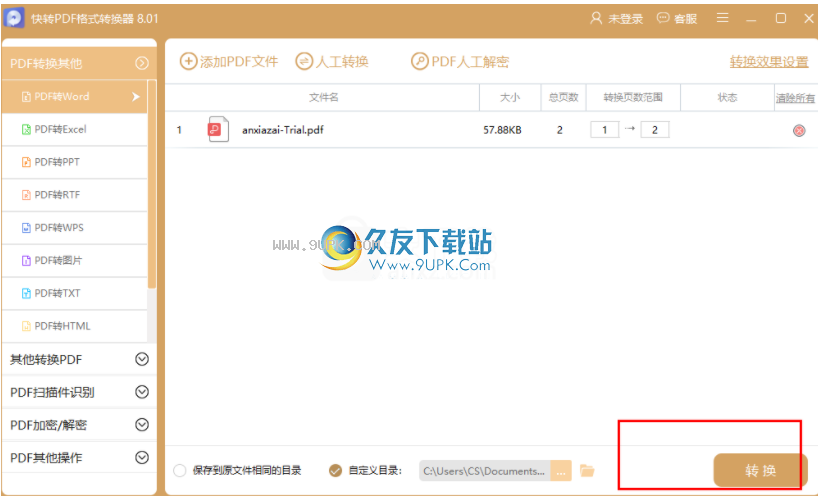 快转PDF格式转换器