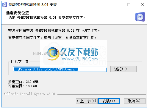 快转PDF格式转换器