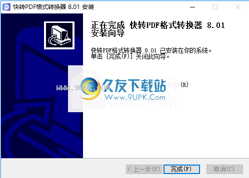 快转PDF格式转换器