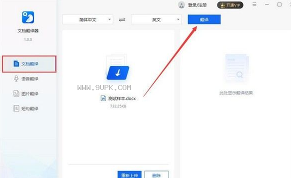 迅捷文档翻译器