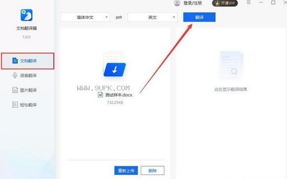 迅捷文档翻译器