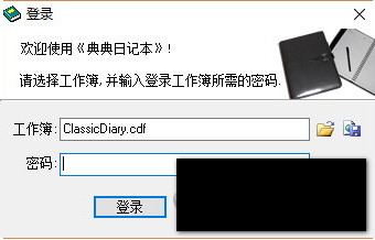 典典日记本