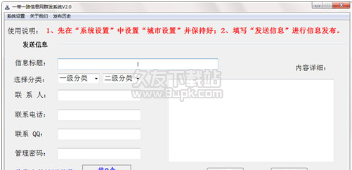 一带一路分类信息群发机器人