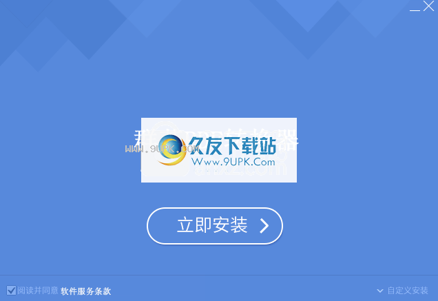 群英PDF转换器