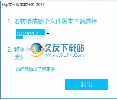 Skp文件版本转换工具