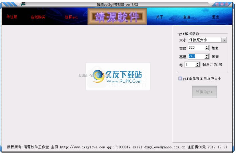 靖源avi2gif转换器