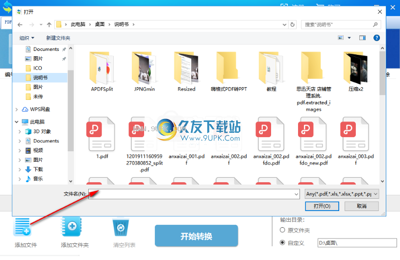 群英PDF转换器