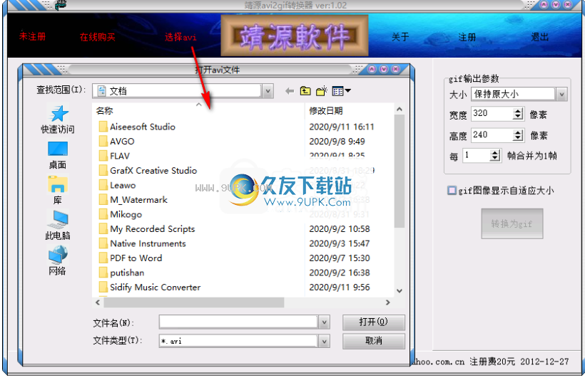 靖源avi2gif转换器
