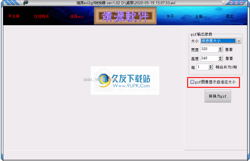 靖源avigif转换器