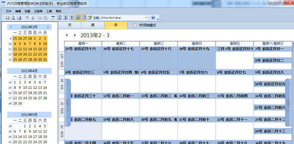 六六日程管理软件