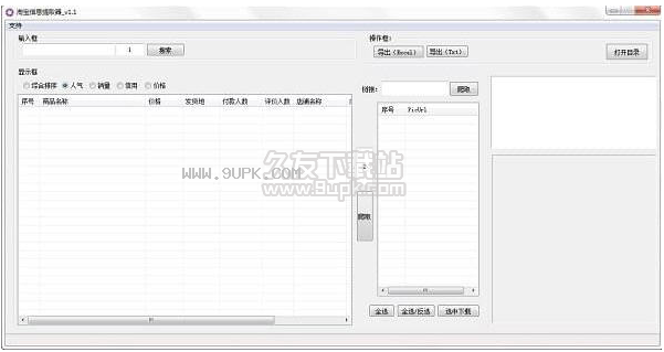 淘宝信息提取器