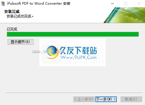 iPubsoftpdftoWordConverter