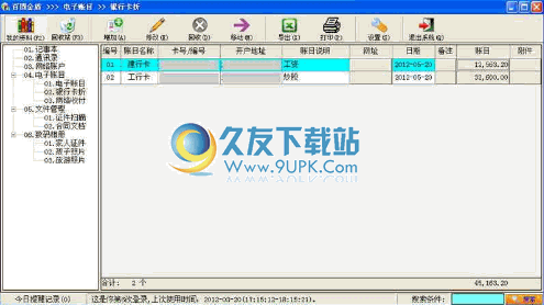 百固金盾信息安全专家 免安装