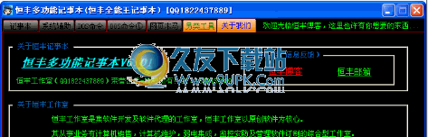 恒丰多功能记事本 中文免安装版