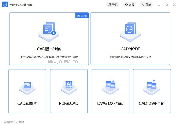 全能王CAD转换器