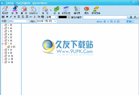 工作日志单机版 中文免安装版