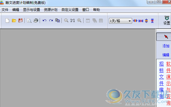 翰文进度计划编制系统 特别版