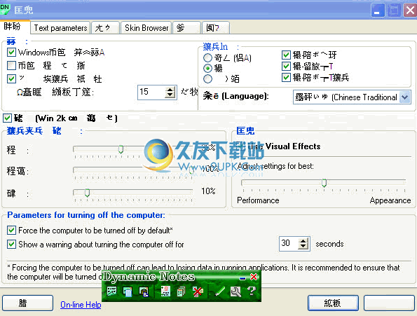 【日程管理器】Dynamic Notes日程管理软件下载免安装版