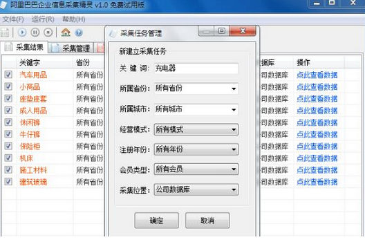 阿里巴巴企业信息采集精灵