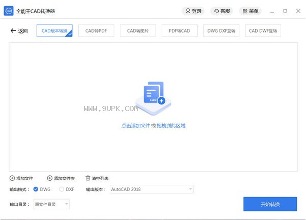 全能王CAD转换器