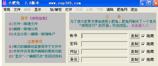 小肥兔密码管理器
