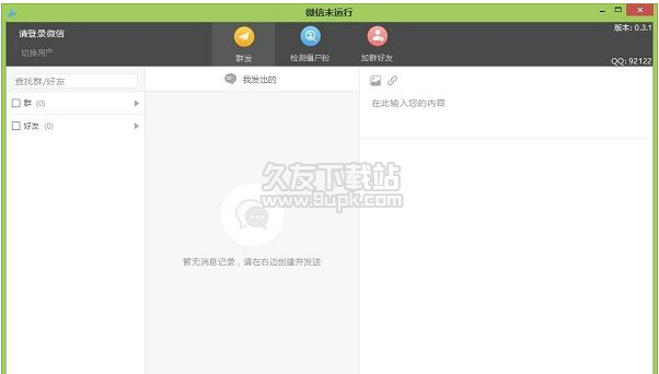 微信WeTool管理工具