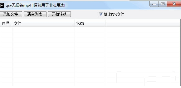 qsv无损转mp