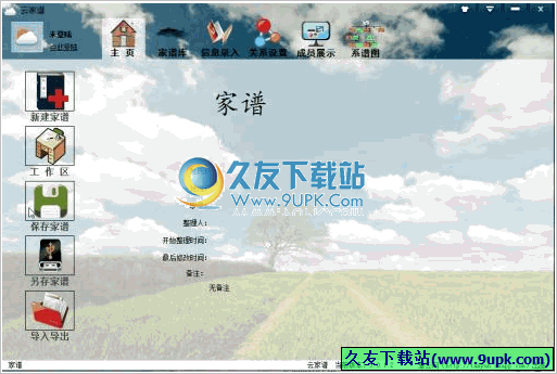 云家谱 免安装版