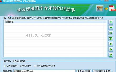 霄鹞图片合并转pdf助手