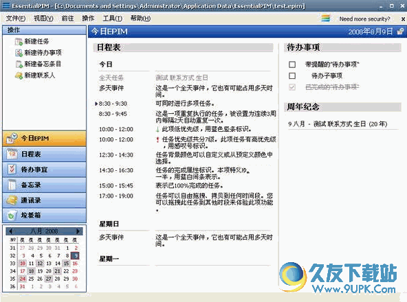 EssentialPIM(日程安排软件) 多国语言版