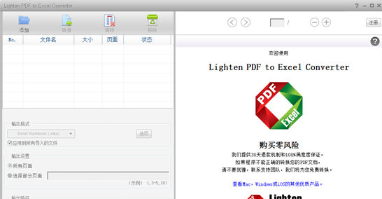 Lighten PDF to Excel Converter