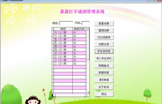嘉嘉打字成绩统计系统