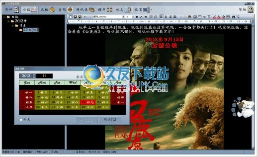 winpid个人信息管理软件 最新中文版