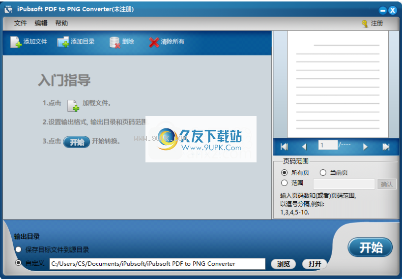 iPubsoftPDFtoPNGConverter