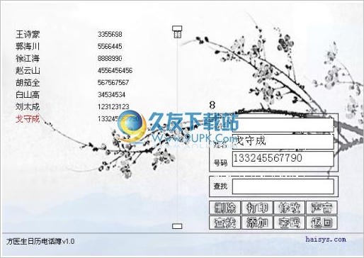 方医生日历电话簿软件 中文免安装版