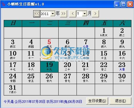 小蝌蚪生日提醒软件 中文免安装版