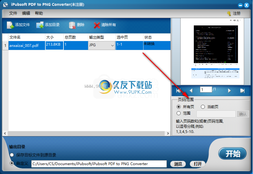 iPubsoftPDFtoPNGConverter