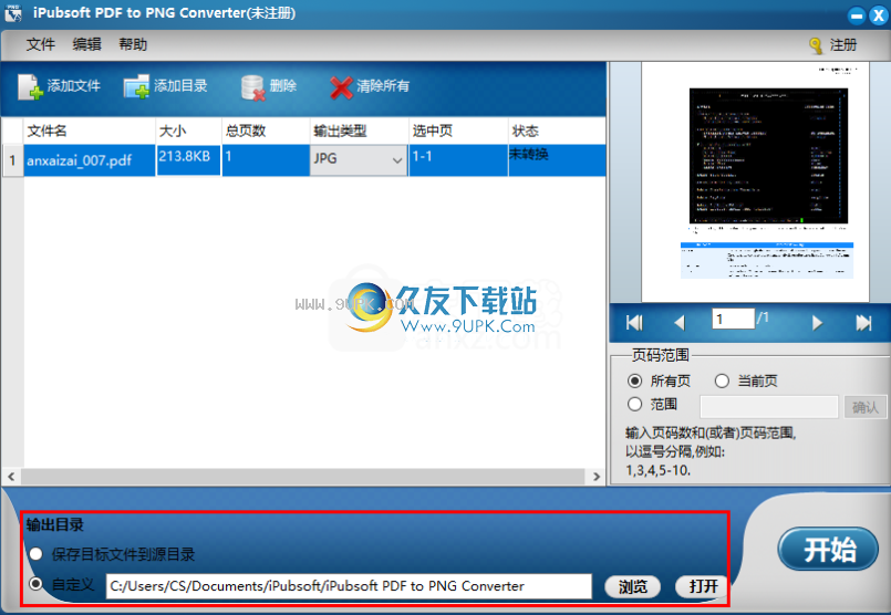iPubsoftPDFtoPNGConverter