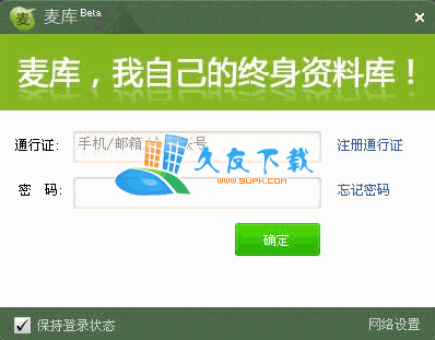 麦库 中文[在线个人知识管理]