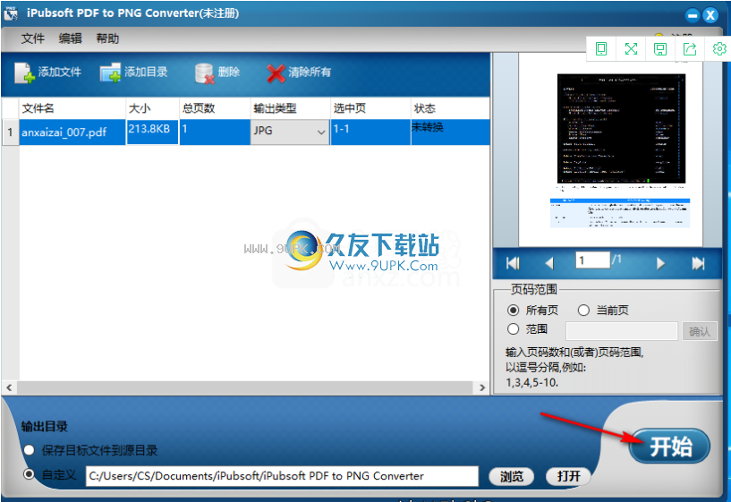 iPubsoftPDFtoPNGConverter