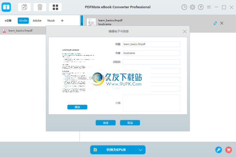 PDFMateeBookConverter