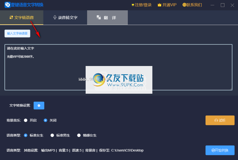壹键语音文字转换