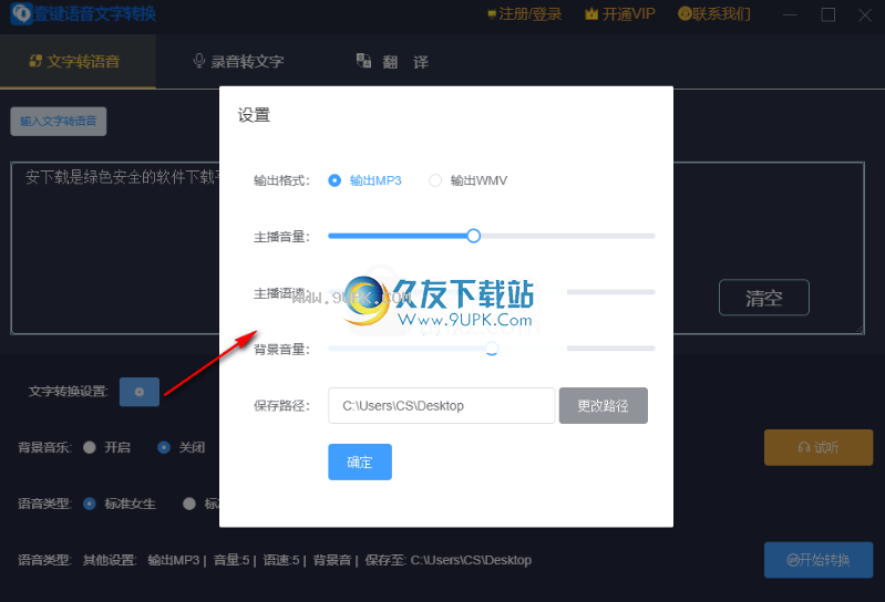 壹键语音文字转换