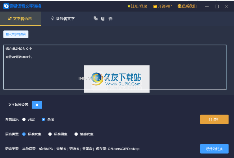 壹键语音文字转换